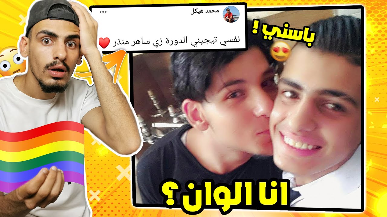 فضيحة أبو هيكل 😱