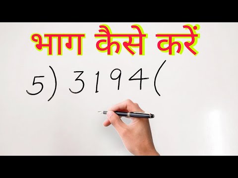 भाग सीखें आसान तरीके से | bhag kaise karen | divide kai...