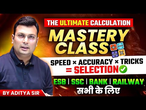 The Ultimate Calculation Mastery Class 🔥 | Best Calculation Trick | Maths By Aditya Patel Sir