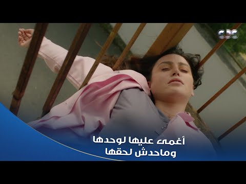 سلمى |  المرض بان على سلمى.. أغمى عليها وهي لوحدها وماحدش لحقها 😢