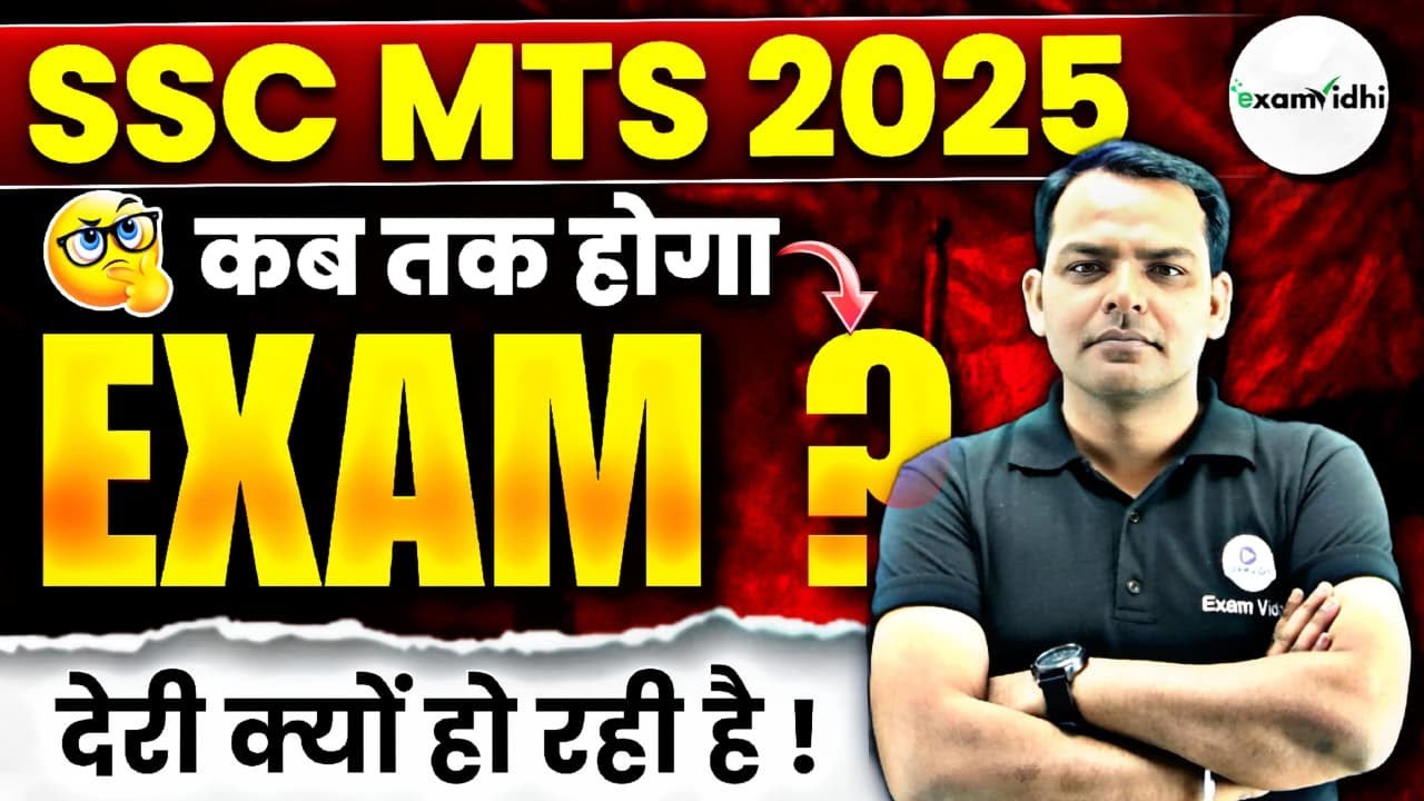 SSC MTS Exam Date 2025 | SSC MTS Exam | SSC MTS 2025 Exam Date | SSC MTS 2025 Admit Card