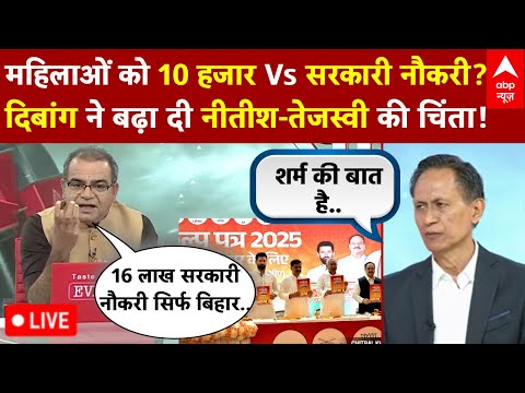 Sandeep Chaudhary LIVE: महिलाओं को 10 हजार Vs हर घर में सरकारी रोजगार? | NDA Bihar Manifesto