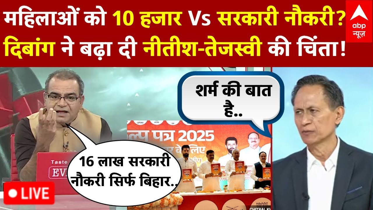 Sandeep Chaudhary LIVE: महिलाओं को 10 हजार रुपये या हर घर में सरकारी नौकरी? | NDA बिहार घोषणापत्र