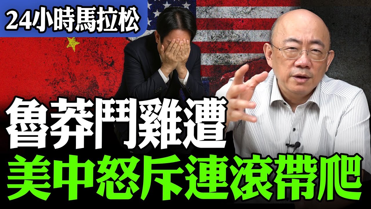 24小時不間斷直播！亮話天下揭露美中最新動態與國際大變局🌏