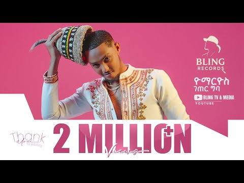 ዮ ማርዮስ (ገጠር ግባ) new Ethiopian HipHop 2025 {Beat made by Paully}.