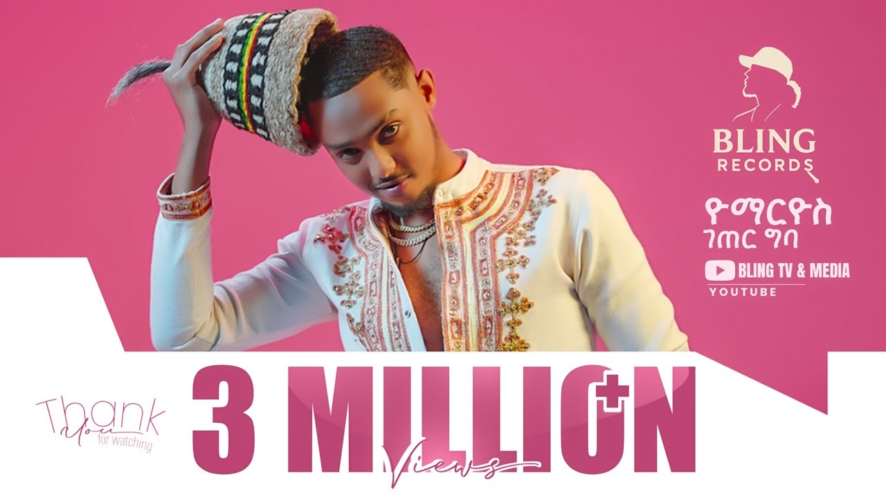 ዮ ማርዮስ - New Ethiopian Hip Hop 2025 🎤 | Geter Geba Beat by Paully