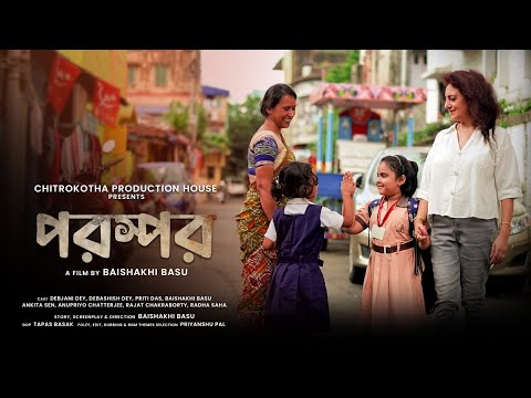 "POROSHPOR" (SUBTITLES INCLUDED)- Award Winning Bengali Short Film by Baishakhi Basu (2024)
