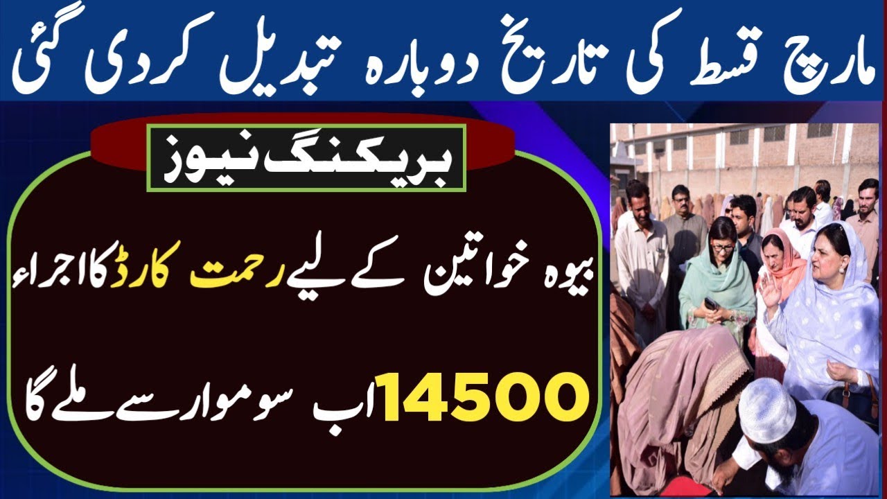 BISP March Qist 14500 start from Monday | 8171 new portal update | Taleemi wazaif | Ehsas program 