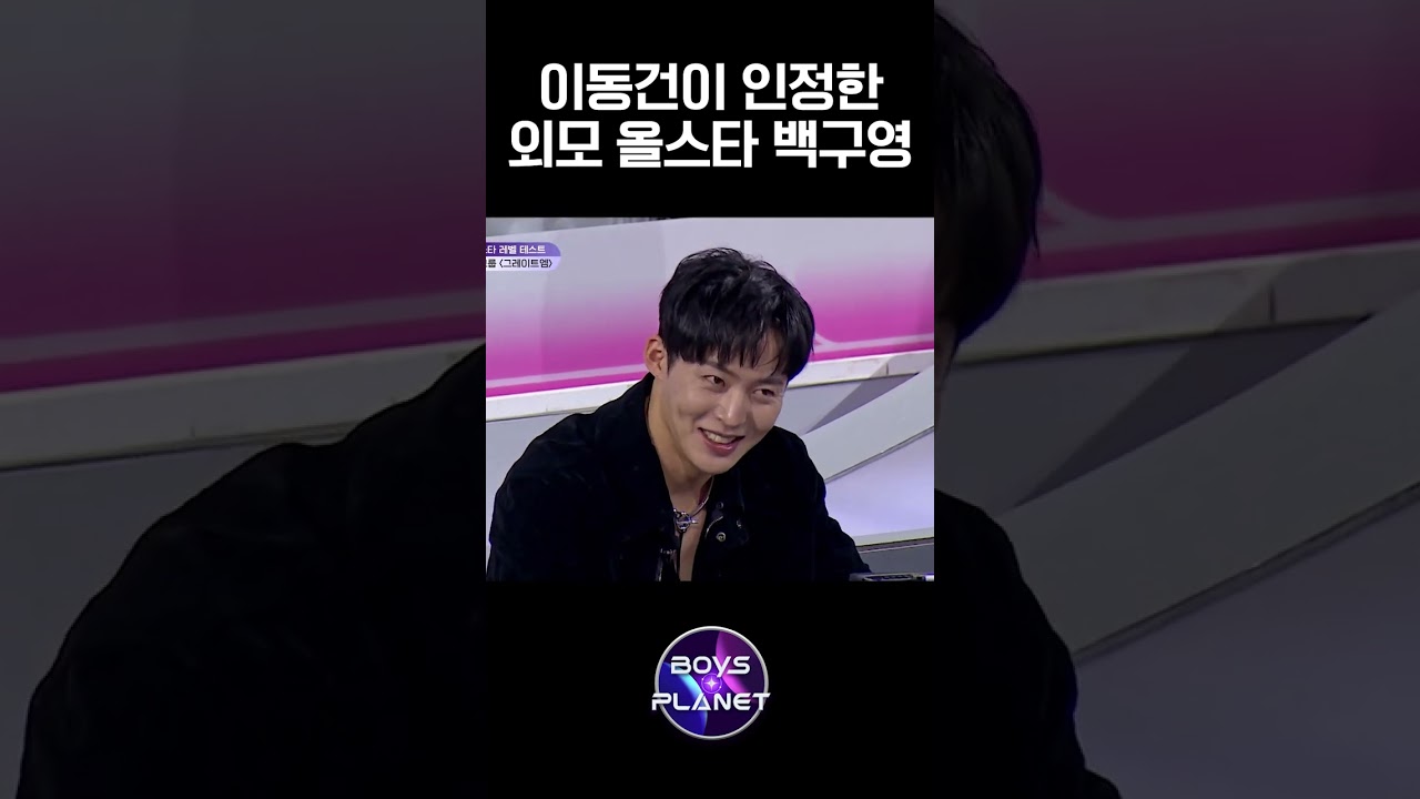 최영준과 백구영의 숨막히는 스트릿 비주얼 대결🔥 #보이즈플래닛