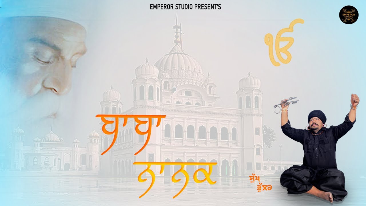 Baba Nanak(Official Video) | Sukh Bhullar | Mr. PK Singh | Latest Punjabi Song  | Emperor Studio