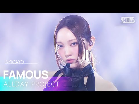 ALLDAY PROJECT - FAMOUS | SBS 250706 방송