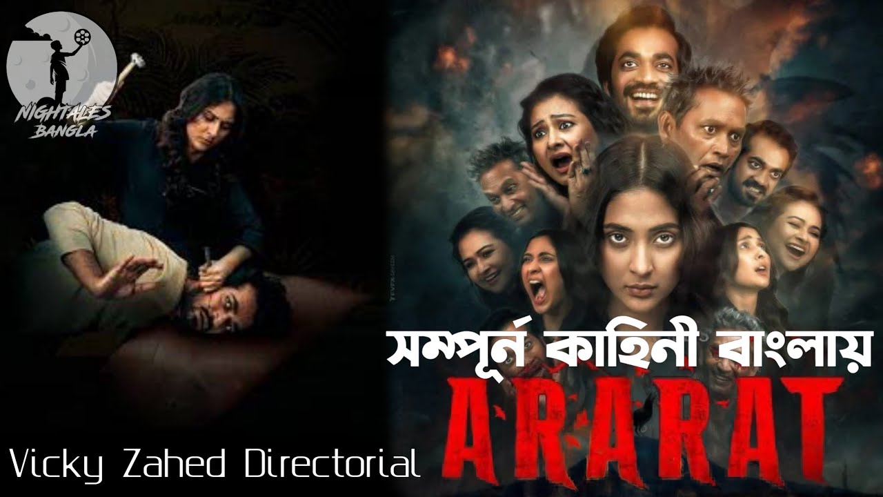 Ararat: A Binge Original Web Series 🎬