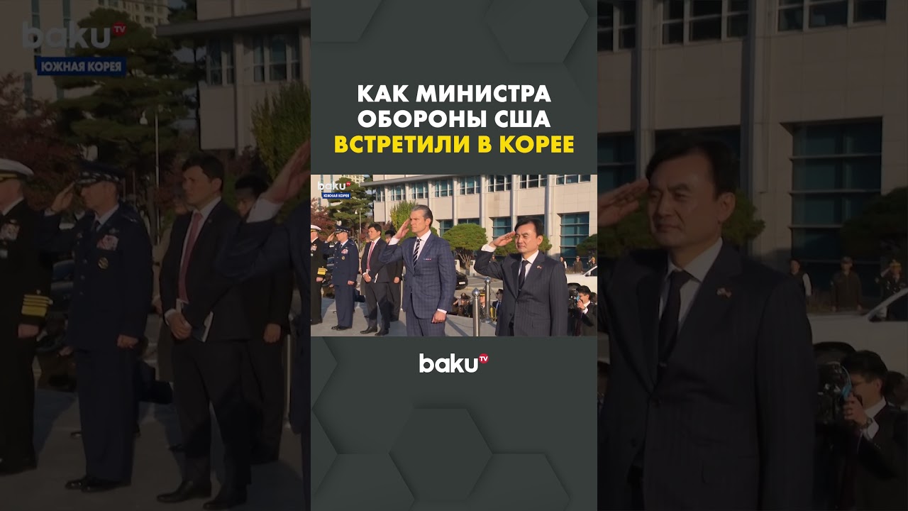 Южная Корея и США укрепляют военное сотрудничество: встреча министров обороны 🇰🇷🤝