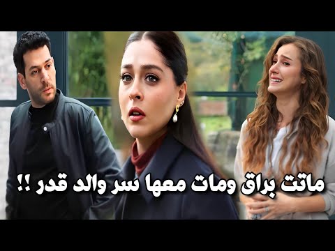 مسلسل ورود و ذنوب الحلقة 5 اعلان 2 مترجم | وداعاً براق ؟! 😭💔 سرحات يكشف من والد قدر مع زينب 🥺😱