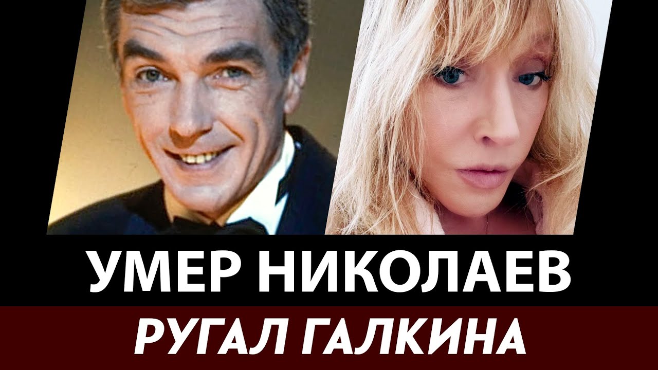 Пугачева о смерти Юрия Николаева: Защита певицы и критика Галкина 🎤