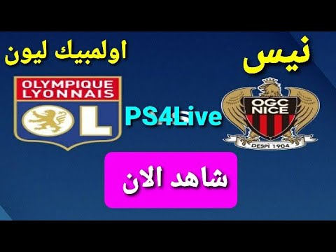 ملخص اهداف مباراة اولمبيك ليون و نيس في الدورى الفرنسى