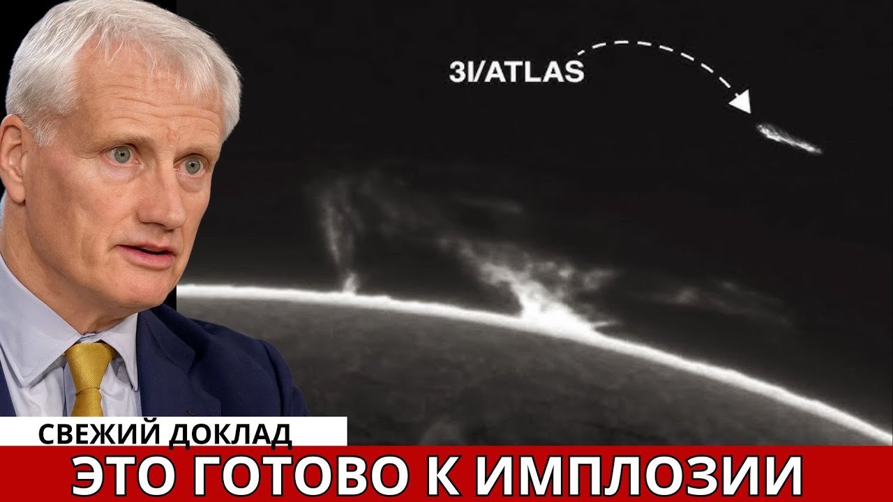 Бывший учёный NASA раскрывает тайны 3I/ATLAS 🌌
