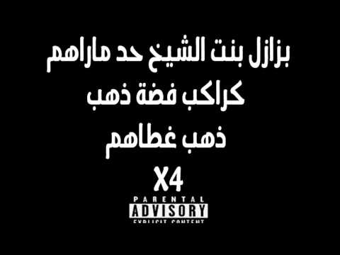 El Castro x A L A x Karkadan-بنت الشيخ (Wererey Remix) + Paroles