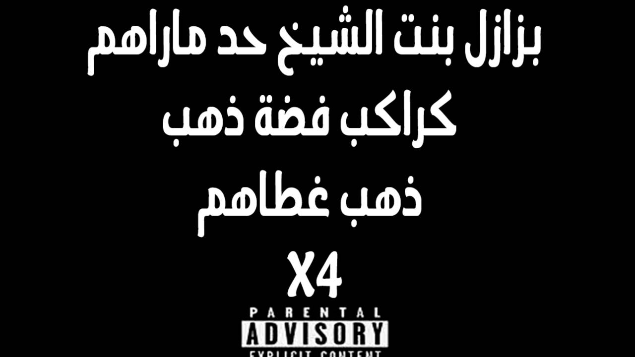 El Castro x A L A x Karkadan - بنت الشيخ (Wererey Remix) 🎶 | Lyrics & Music Video