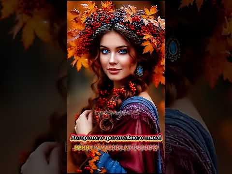 Песни для души! Автор стиха Ирина Самарина! #музыка #песнидлядуши #жизнь #видео #viral #support