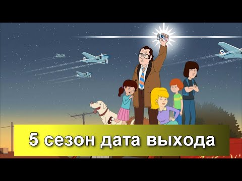"С Значит Семья" 5 сезон: дата выхода