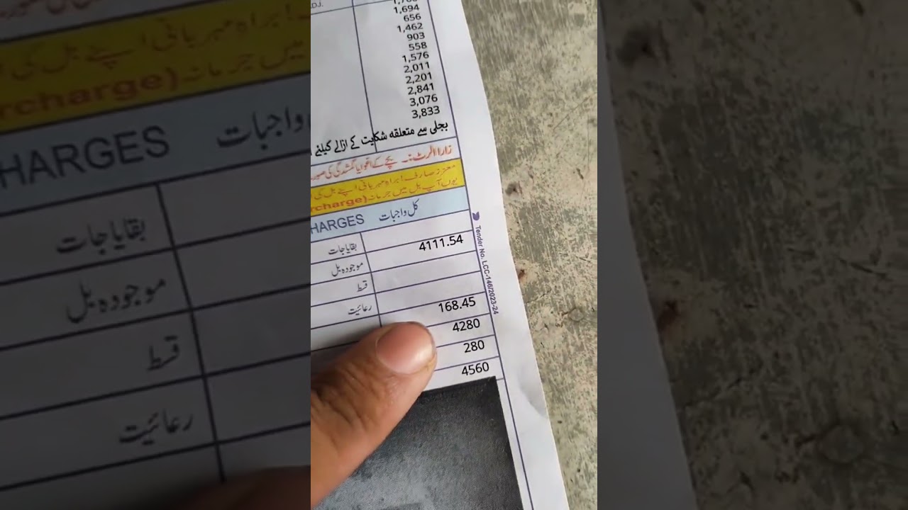 How to check the bill | How to check the electricity bill