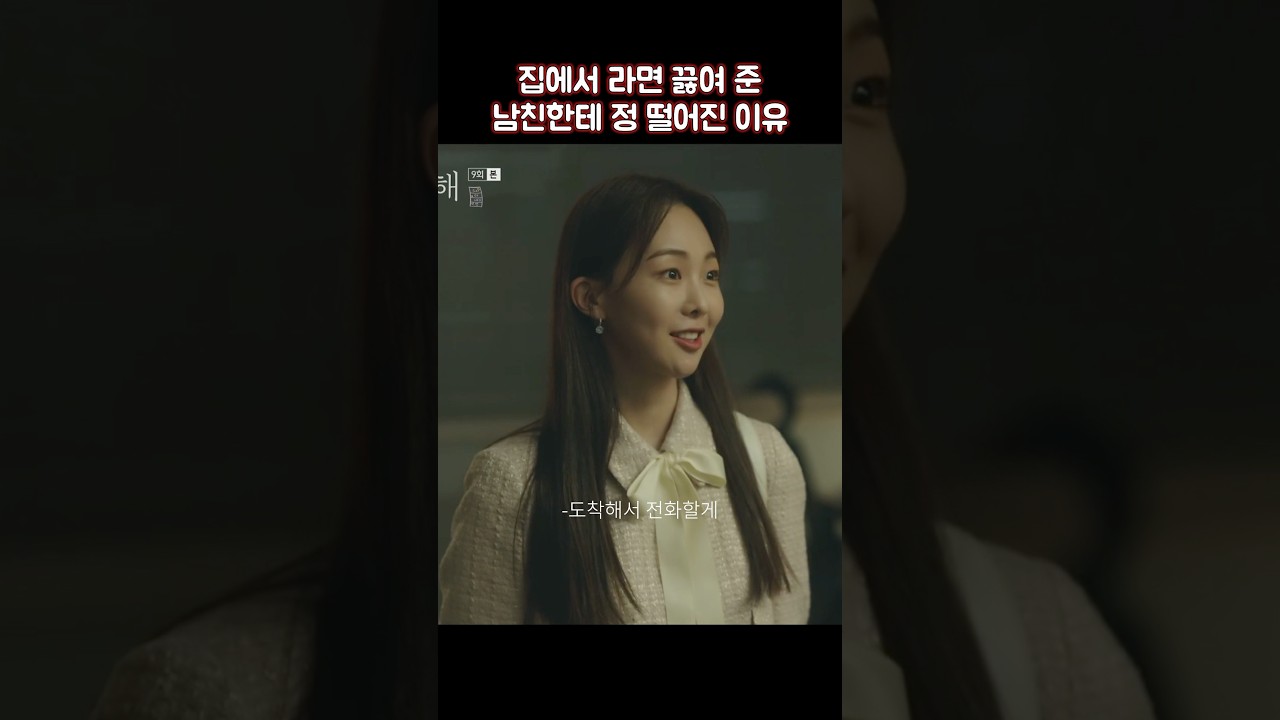 남친이 집에서 라면 끓여준 후 실망한 이유 🍜