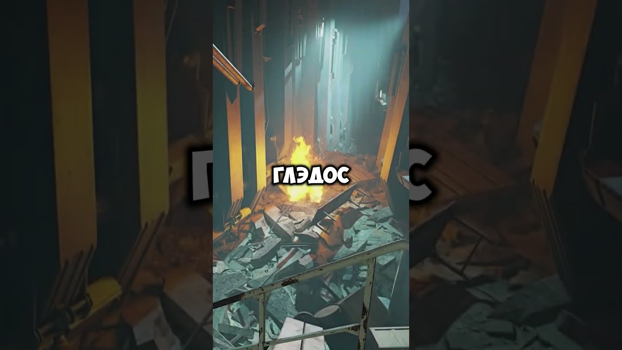 Portal — скрытое продолжение Half-Life? 🔍
