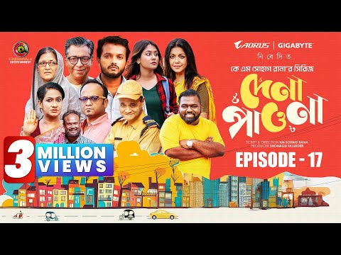 Dena Pawna | Episode 17 | Allen Shuvro | Shahiduzzaman Selim | KM Sohag Rana | Drama Series 2025