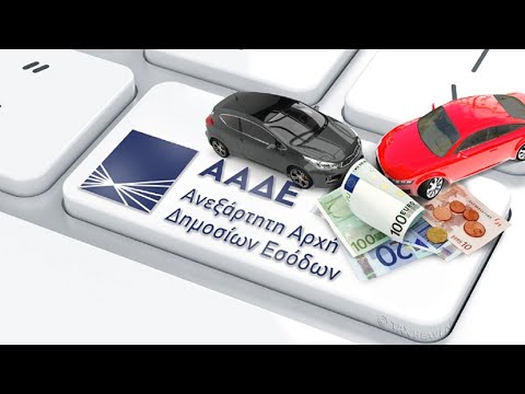 ΑΥΞΗΣΕΙΣ ΤΕΛΩΝ ΚΥΚΛΟΦΟΡΙΑΣ ΓΙΑ ΤΟΥΣ ΚΑΤΟΧΟΥΣ ΠΑΛΑΙΩΝ ΟΧΗΜΑΤΩΝ. ΔΕΝ ΕΧΕΙΣ ΧΡΗΜΑΤΑ; ΘΑ ΤΙΜΩΡΗΘΕΙΣ