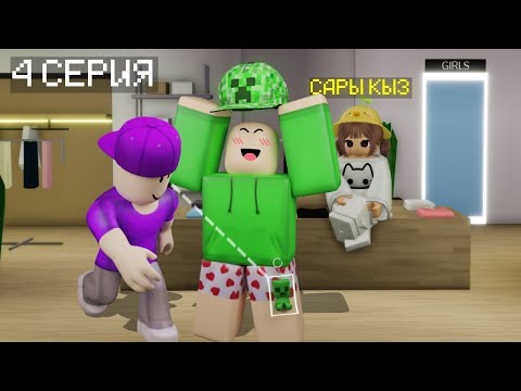 НУБИК САЯХАТЫ 4 СЕРИЯ