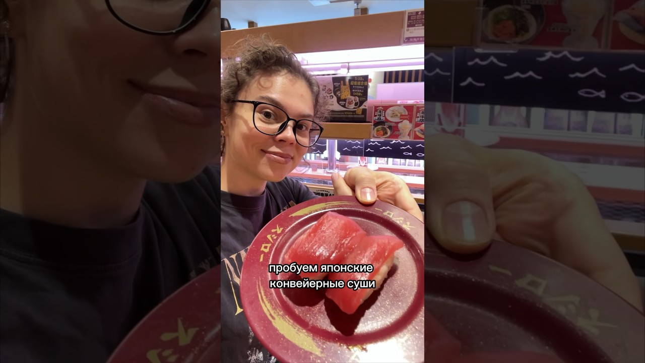 Испытание роскошных японских конвейерных суши 🍣