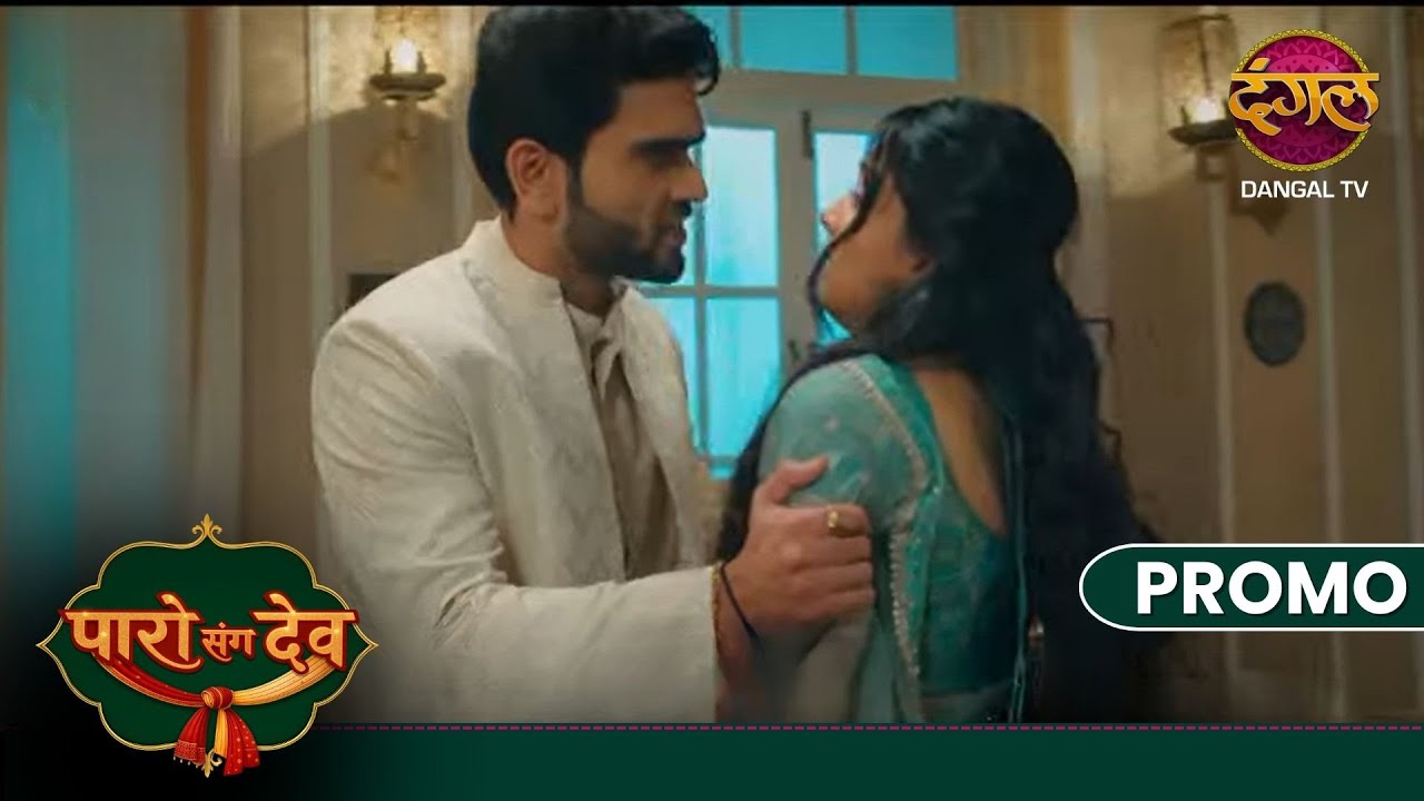 Paro Sang Dev | Shocking Betrayal by Paro Revealed! | New Dangal TV Show 🔥