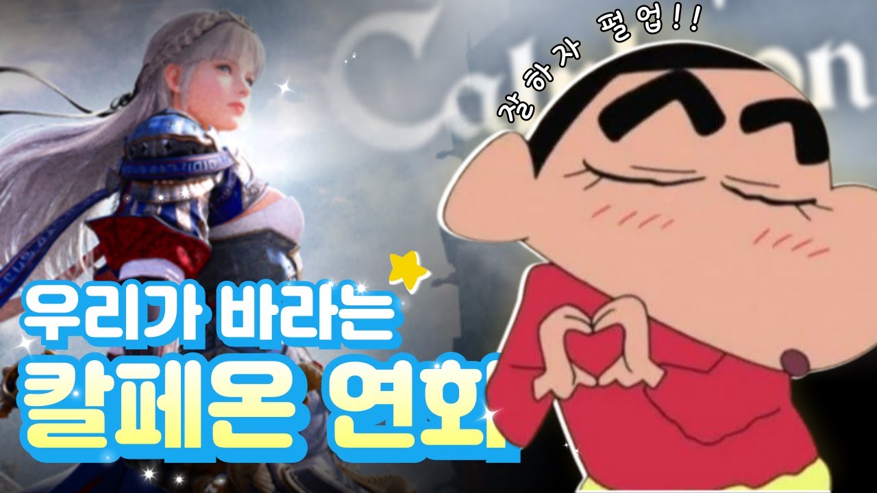 검은사막 2025년 칼페온 연회 기대🔥