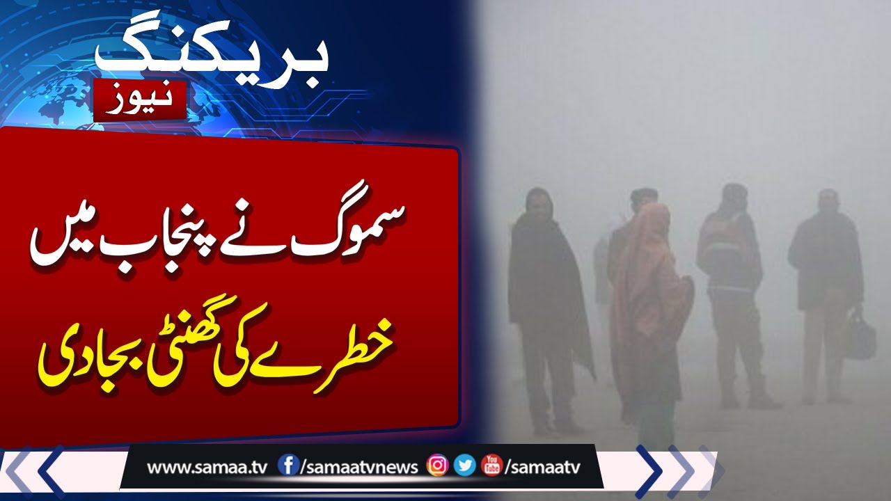 Lahore Continues to Have the Worst Air Quality Globally 🚨