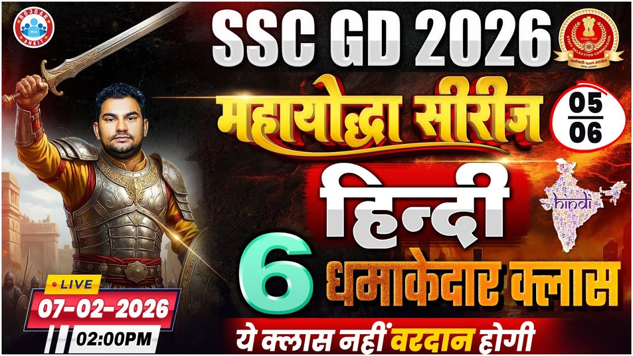 SSC GD Hindi Classes 2026 | महायोद्धा सीरीज 🚀
