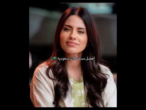 افضل مسلسلات سعوديه🇸🇦 #اكسبلور #المتسلسلات #مسلسلات_الخليج #مسلسلات #اهميه #مسلسل