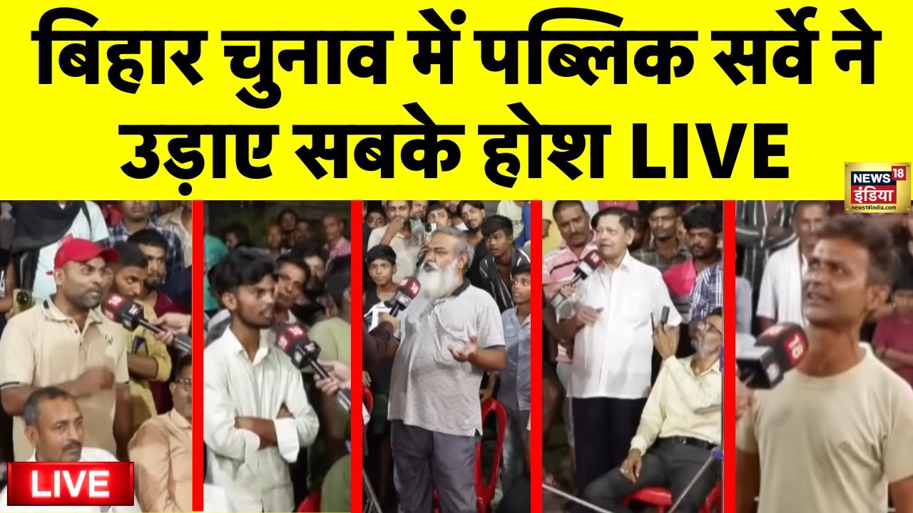Bihar Election 2025 Live: Exclusive Public Opinion Polls & Insights ЁЯЧ│я╕П
