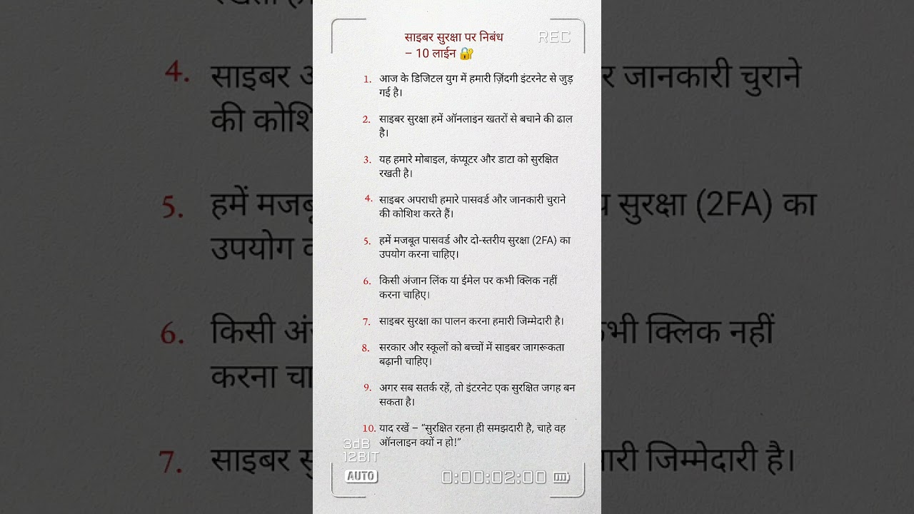 साइबर सुरक्षा पर निबंध | Cyber Security Essay in Hindi | इंटरनेट पर सुरक्षित कैसे रहें?