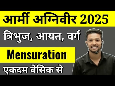 Agniveer Maths Mensuration Questions 🧮