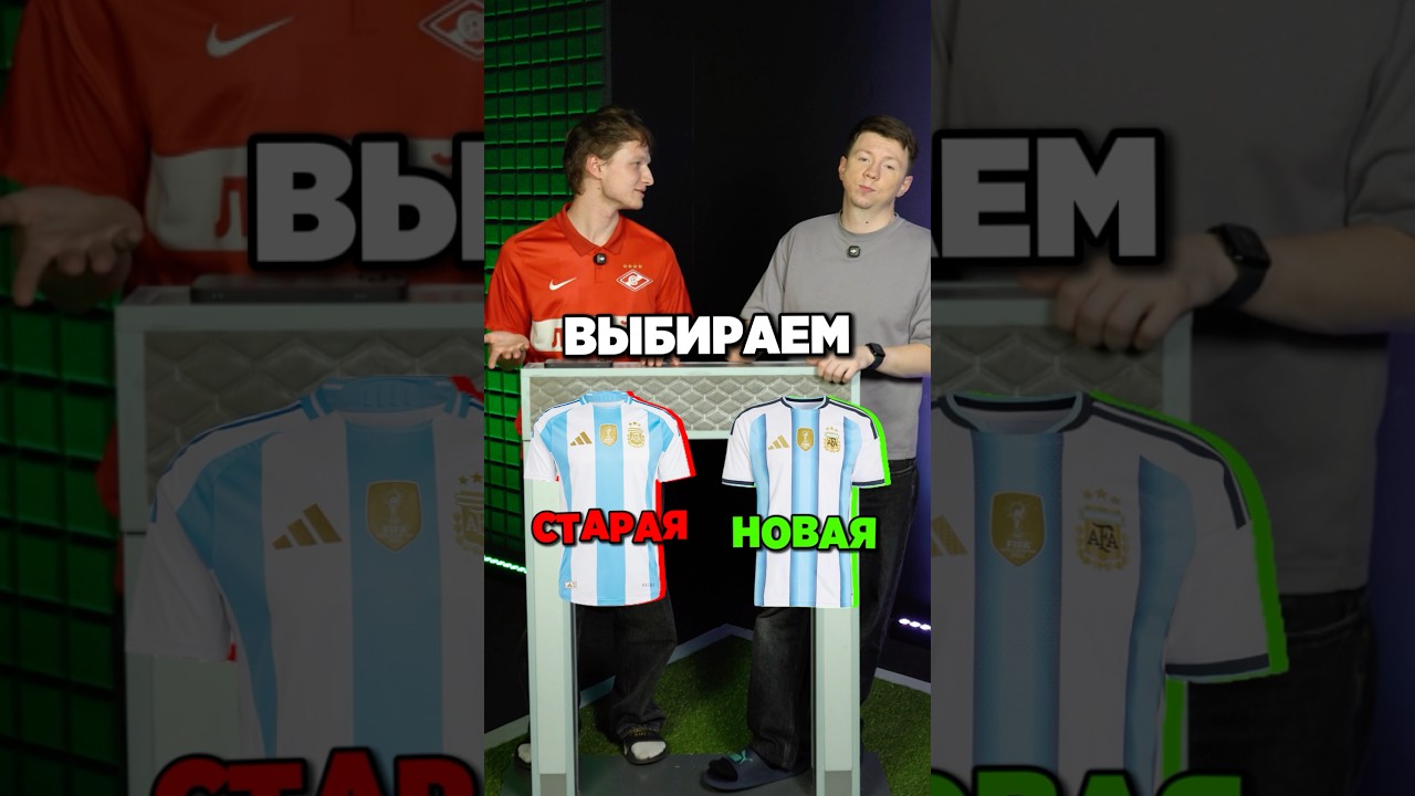 Старая vs Новая форма: что лучше? ⚽
