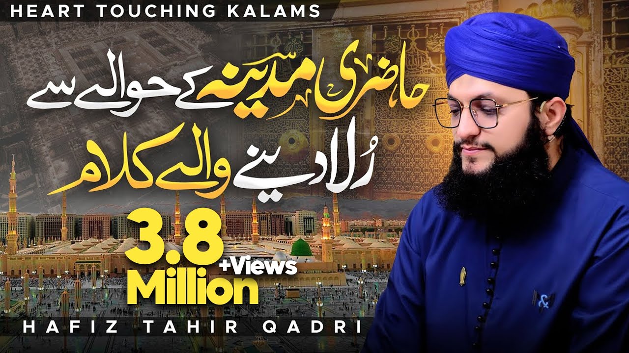 New Ramzan Kalam | Top Best 5 Naats | Audio Juke Box | Hafiz Tahir Qadri