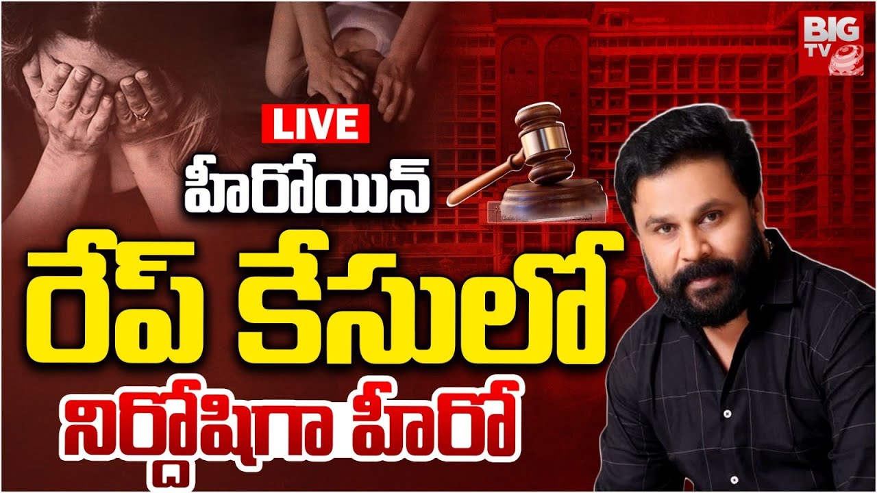 Dileep Acquitted in 2017 Kerala Actress Assault Case