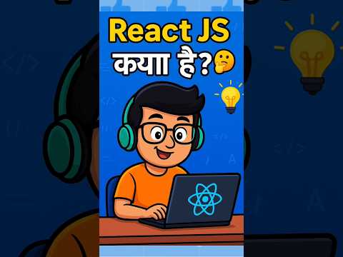 React JS: क्यों सीखें और कैसे? ⚛️ React for Beginners#reactjs #shorts #shorts#viral#js#javascript