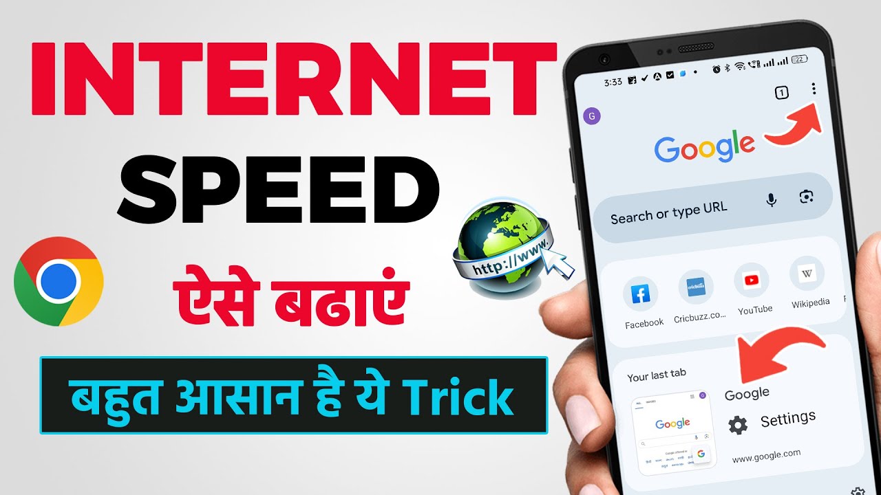 Mobile Internet Speed Badhane Ke Asaan Tarike 📱