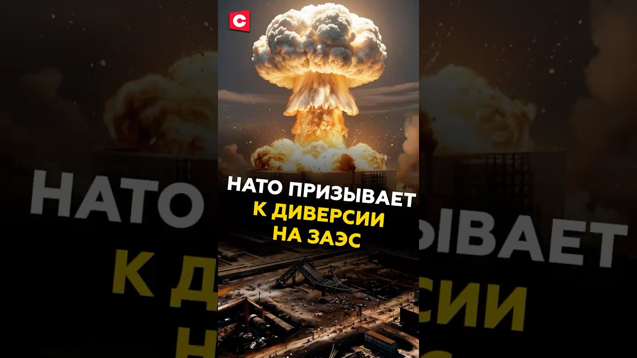 Российская разведка: НАТО планирует диверсии на Запорожской АЭС ⚠️