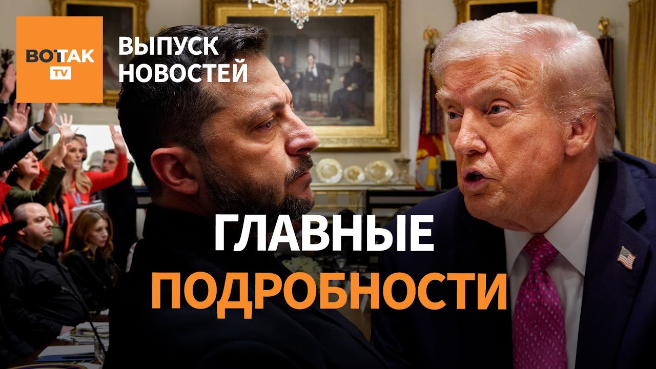 Итоги встречи Трампа и Зеленского 🇺🇸🇺🇦