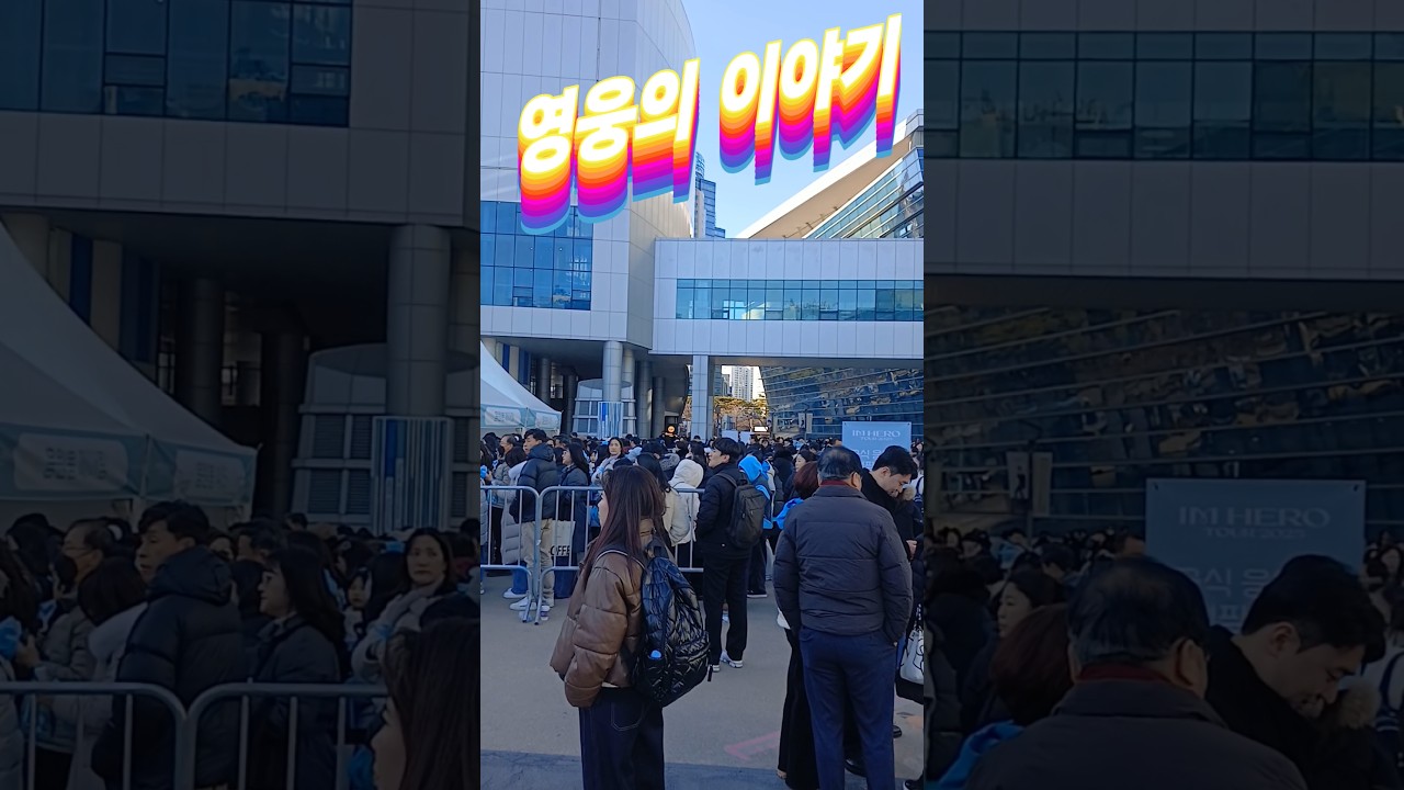 임영웅 부산 콘서트 현장 직캠 ✨