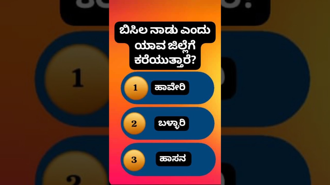 Compitative Exams Related Questions and answers 📚//kannada Quiz//comment your answer 🥰//Arpita M K🙏🙏