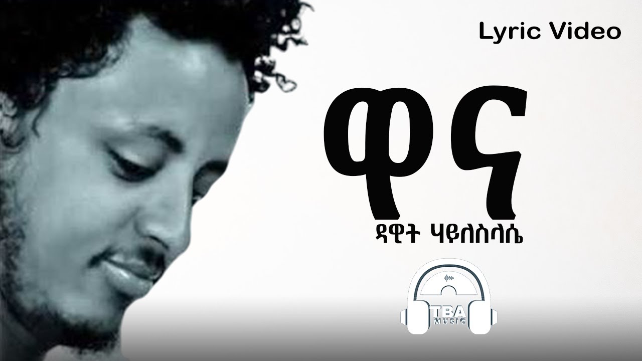 Dawit Haileslassie - Wana 🎶 Tigrigna Lyric Video (2020)